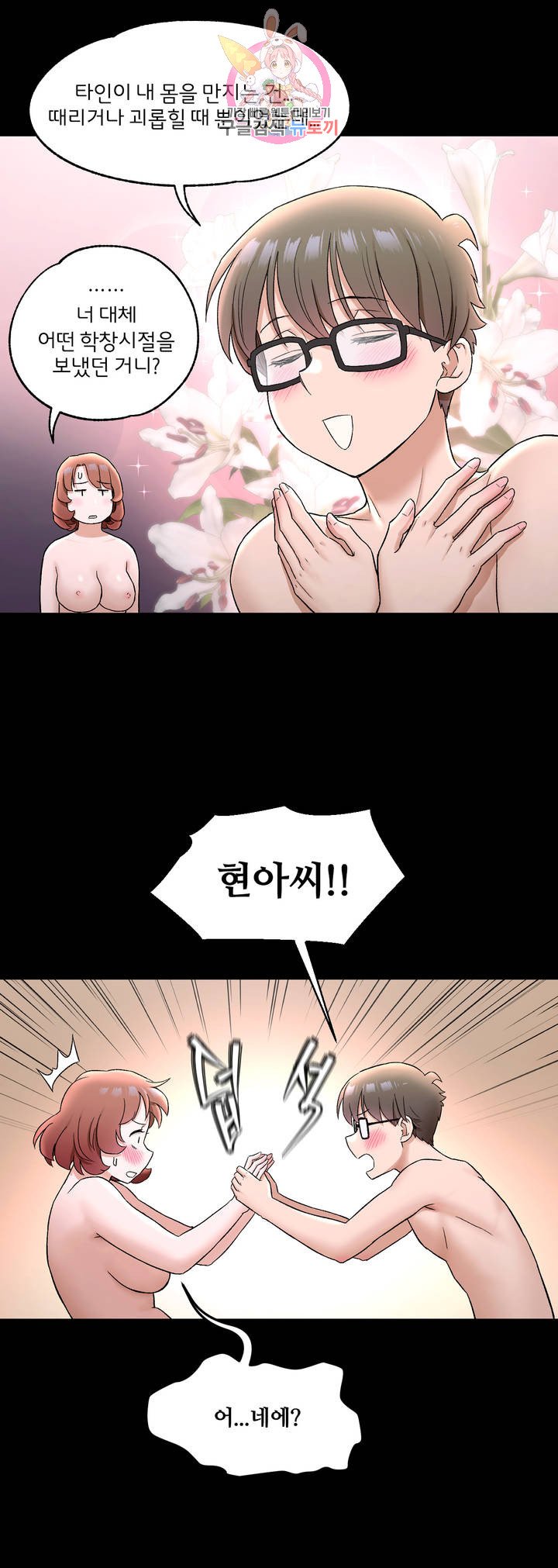 Sexercise Raw Chapter 74 Page 16