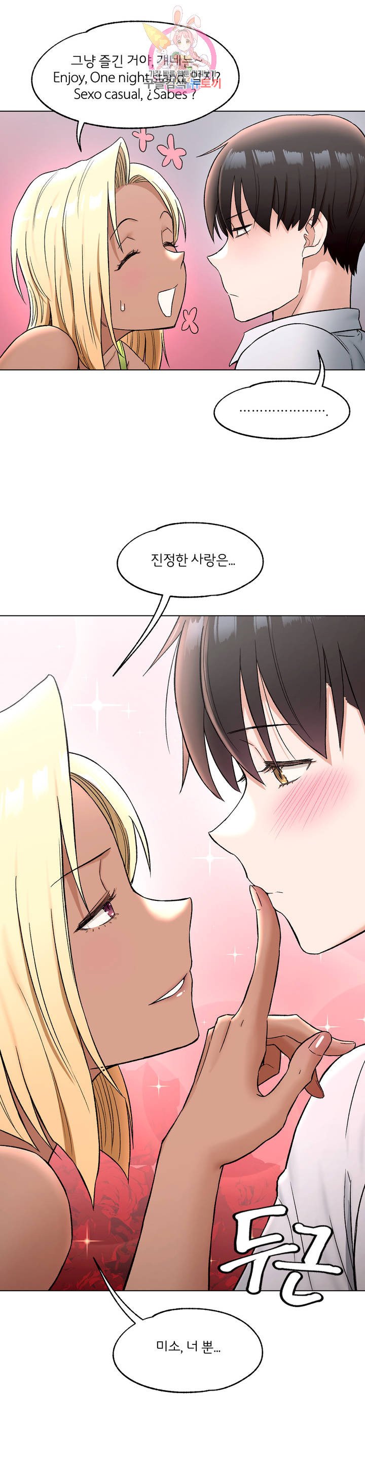 Sexercise Raw Chapter 74 Page 2