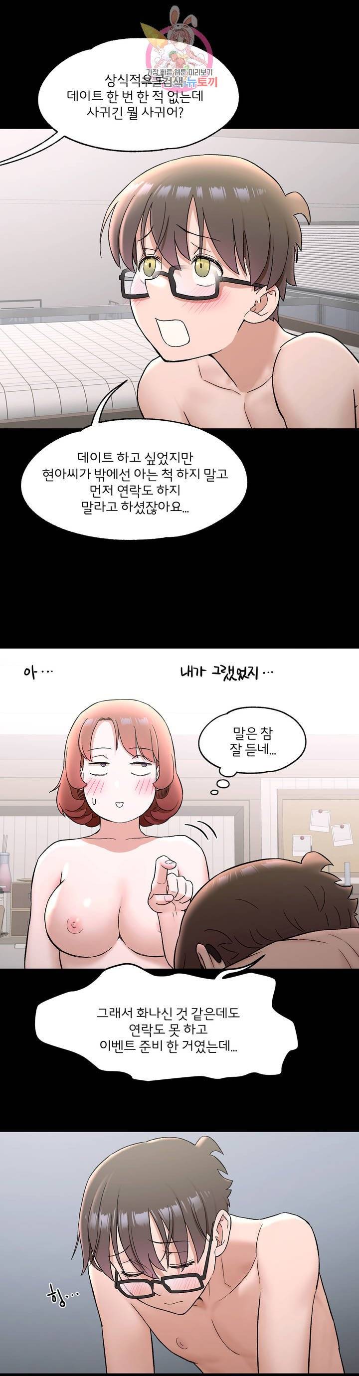 Sexercise Raw Chapter 74 Page 20