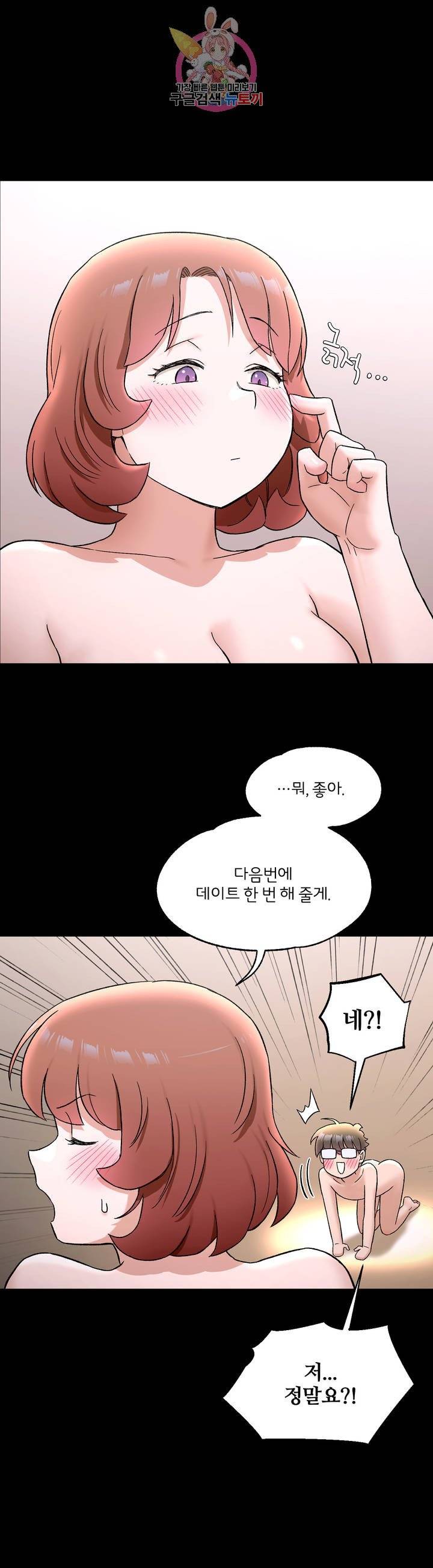 Sexercise Raw Chapter 74 Page 21