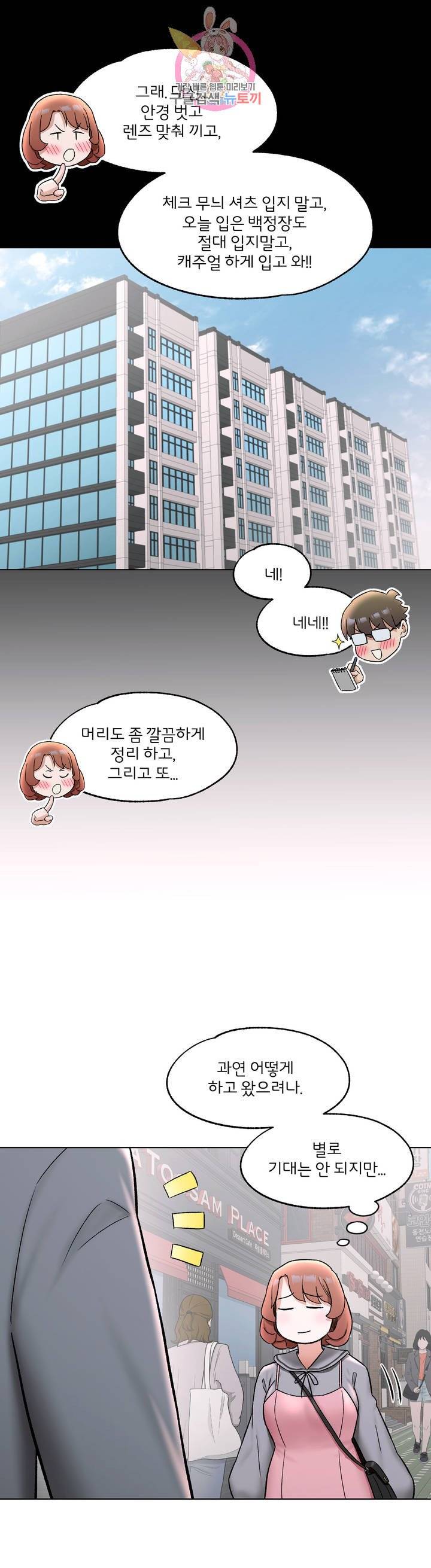 Sexercise Raw Chapter 74 Page 22