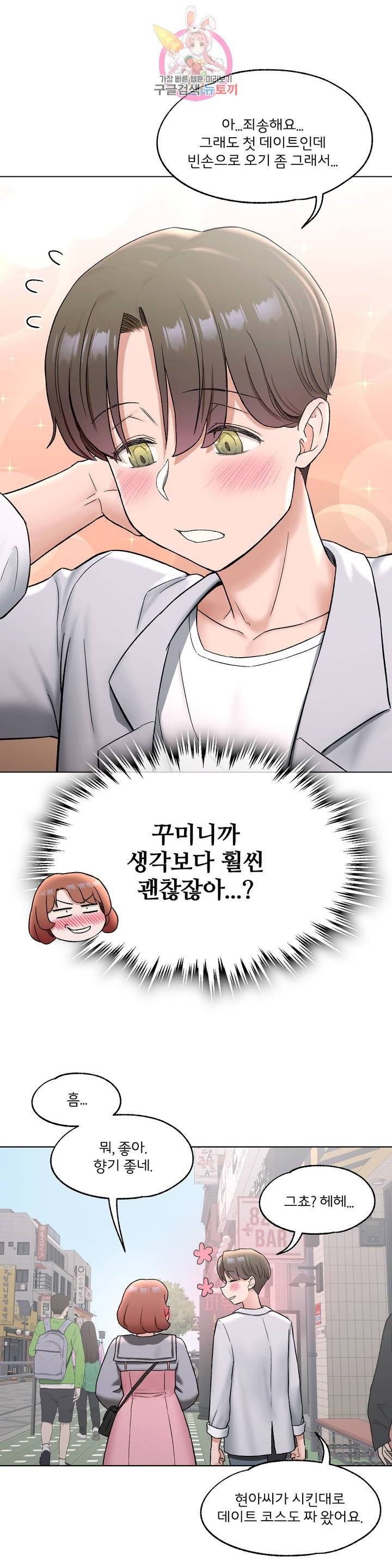 Sexercise Raw Chapter 74 Page 25
