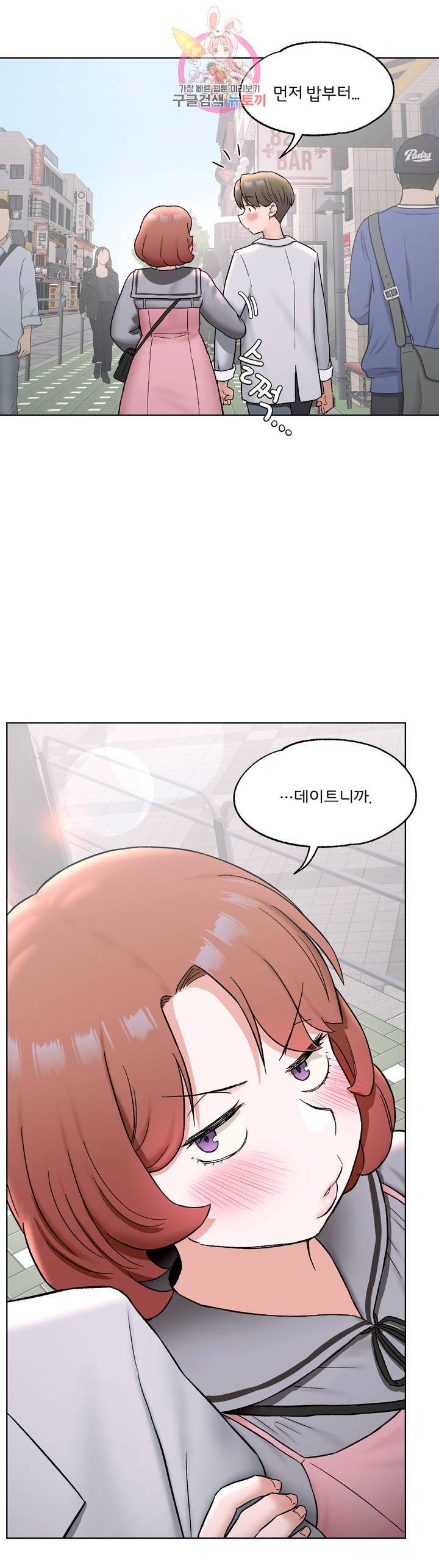 Sexercise Raw Chapter 74 Page 26