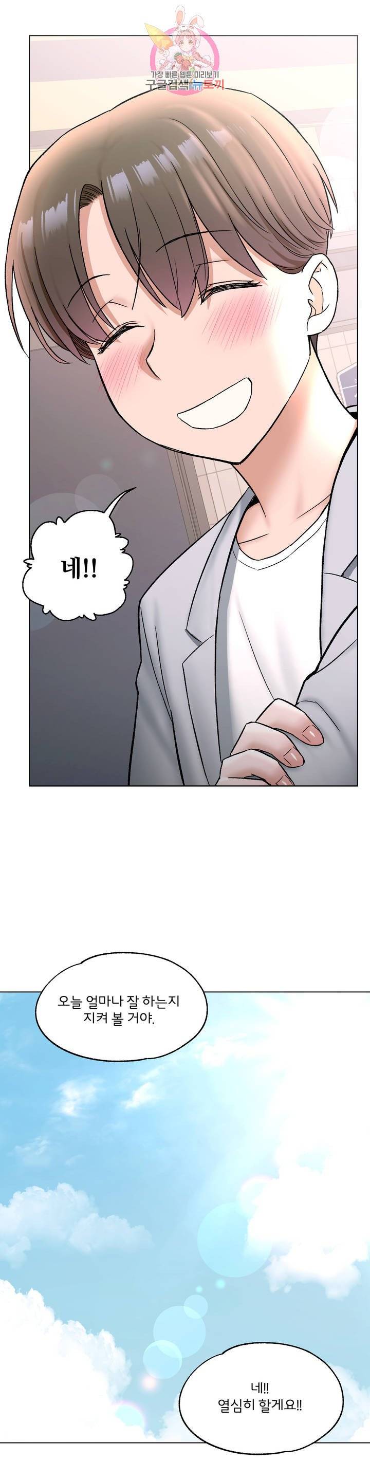 Sexercise Raw Chapter 74 Page 27
