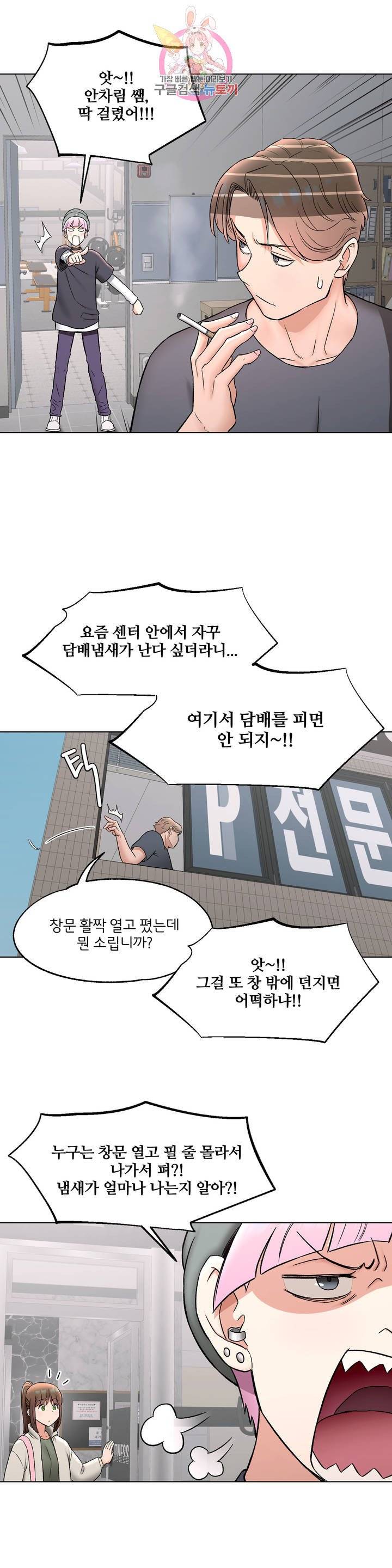Sexercise Raw Chapter 74 Page 29