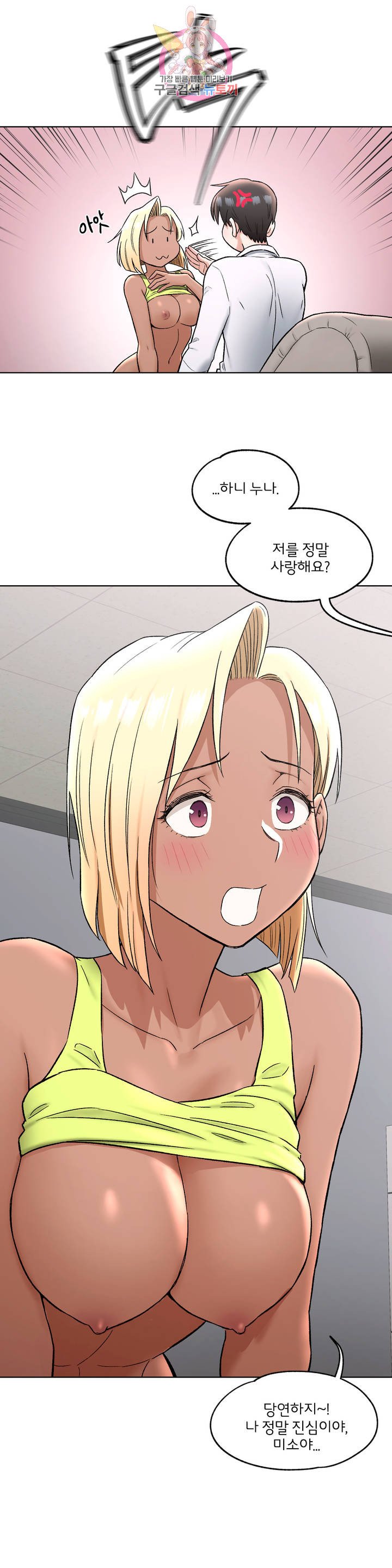 Sexercise Raw Chapter 74 Page 3