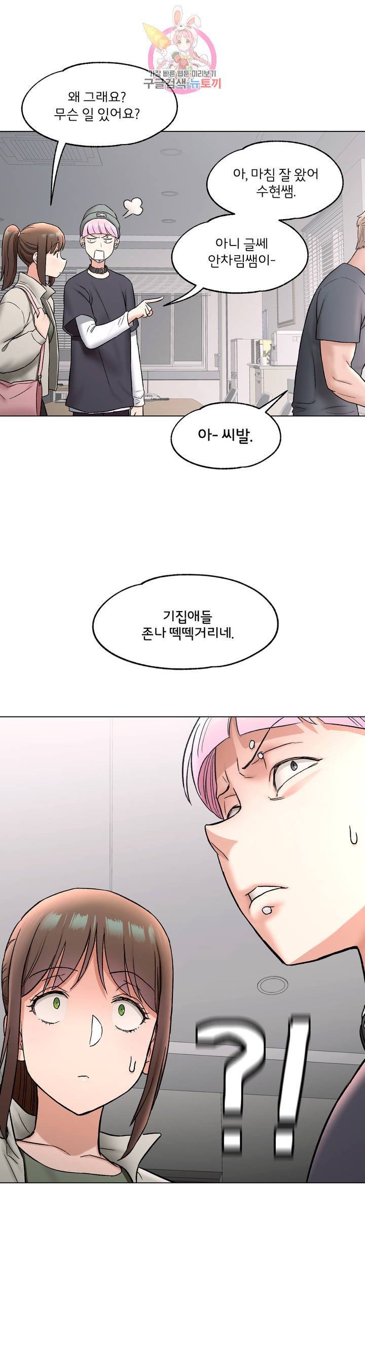 Sexercise Raw Chapter 74 Page 30
