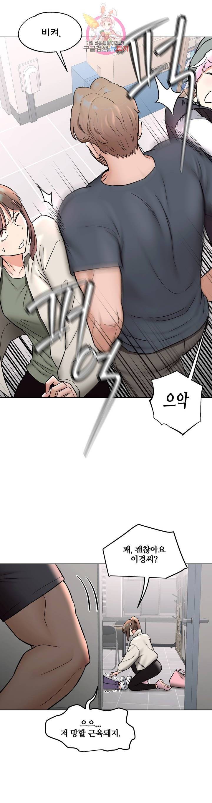 Sexercise Raw Chapter 74 Page 31