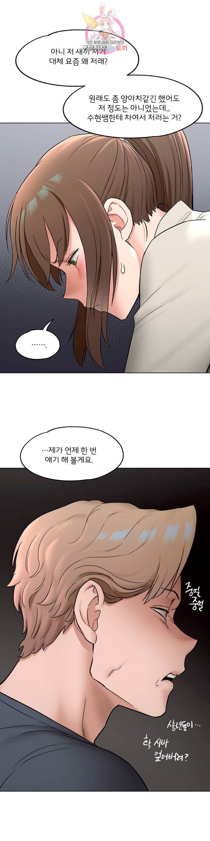 Sexercise Raw Chapter 74 Page 32