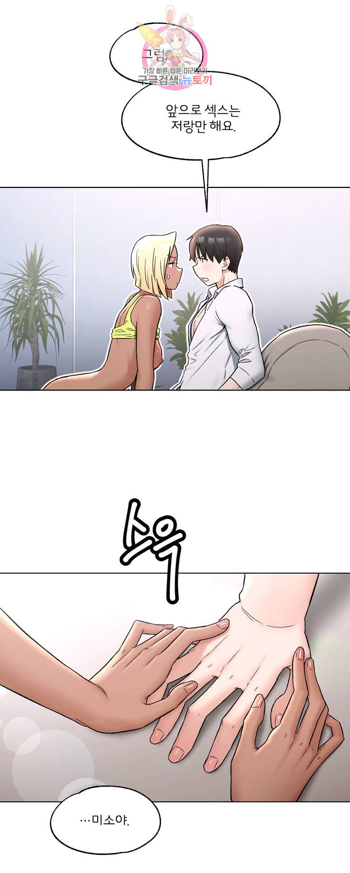 Sexercise Raw Chapter 74 Page 4