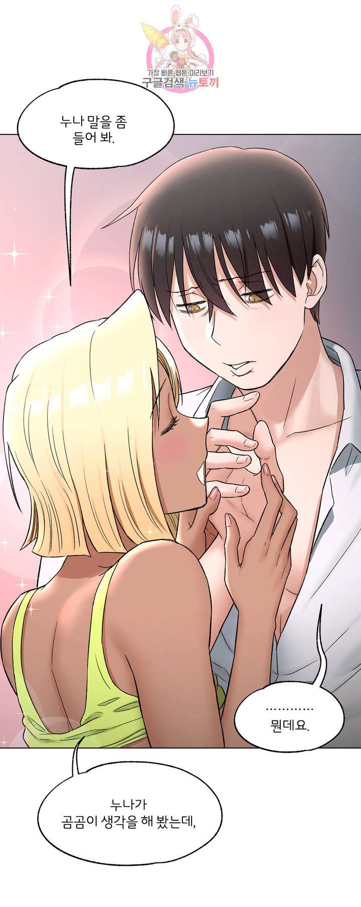 Sexercise Raw Chapter 74 Page 5