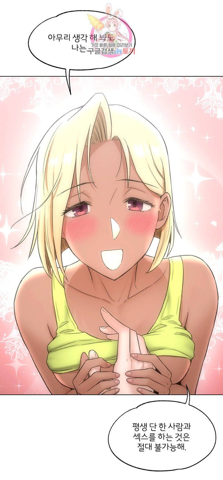 Sexercise Raw Chapter 74 Page 6