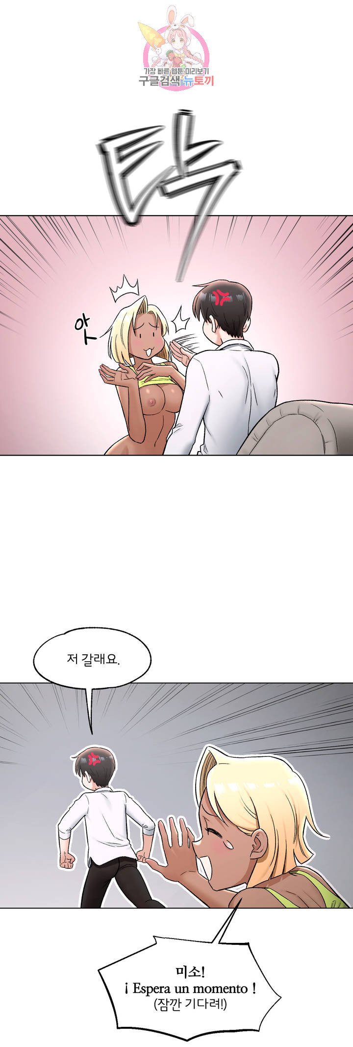 Sexercise Raw Chapter 74 Page 7