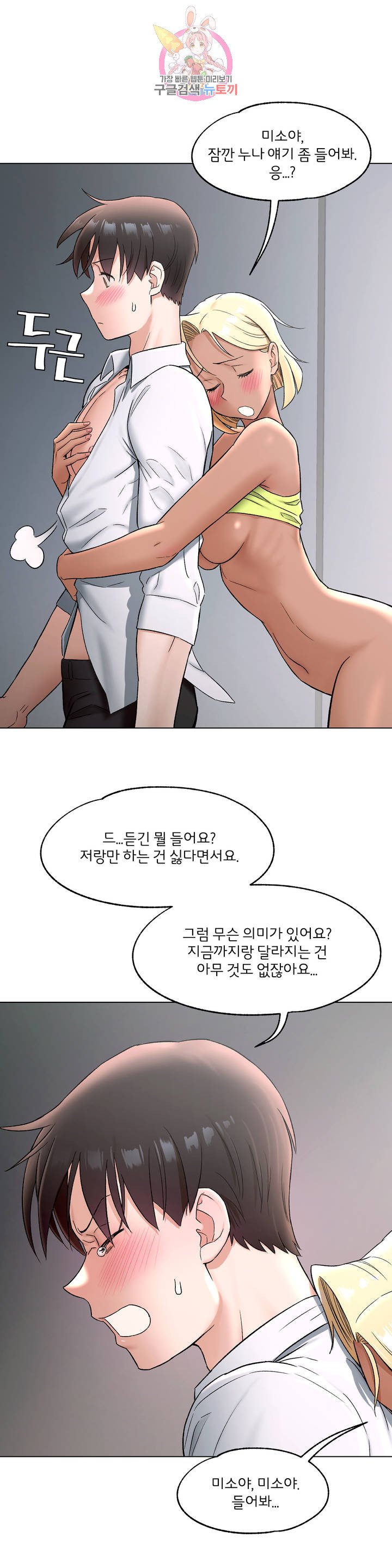 Sexercise Raw Chapter 74 Page 8