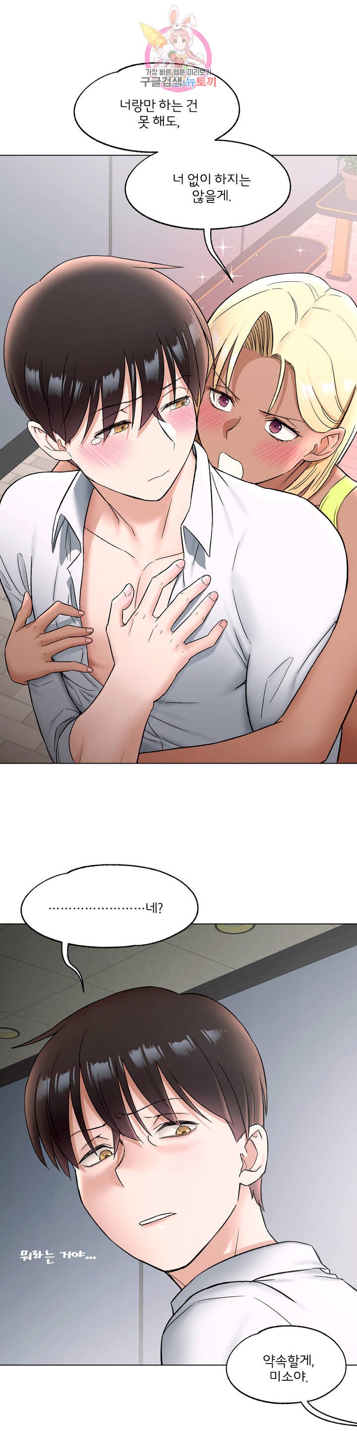 Sexercise Raw Chapter 74 Page 9
