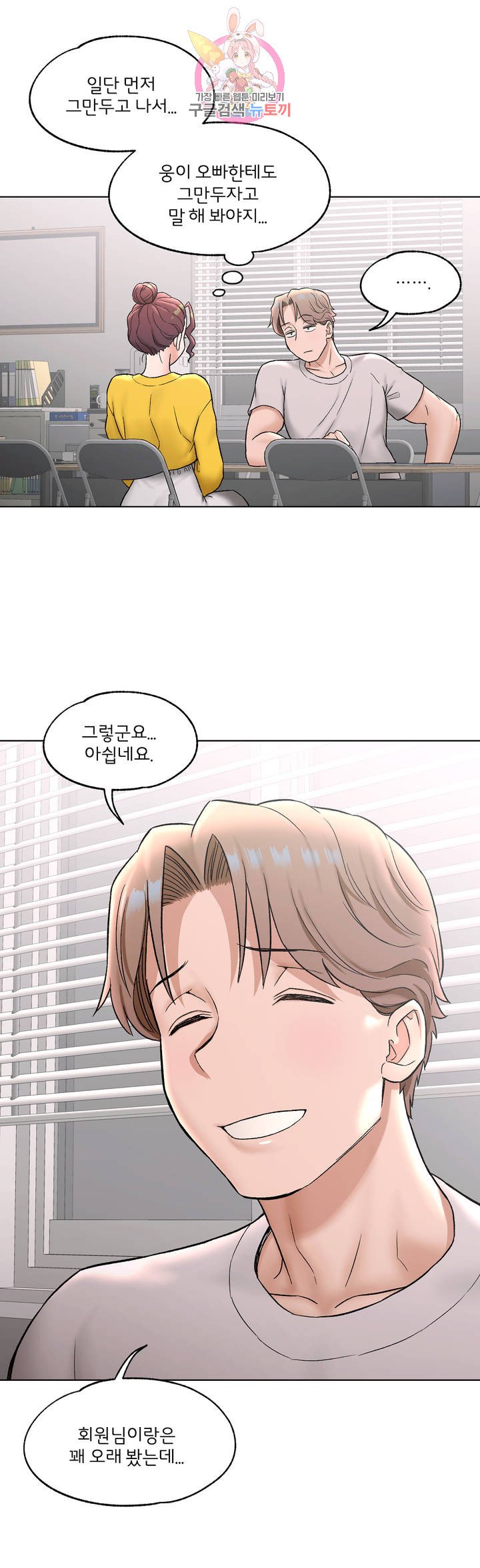 Sexercise Raw Chapter 75 Page 10