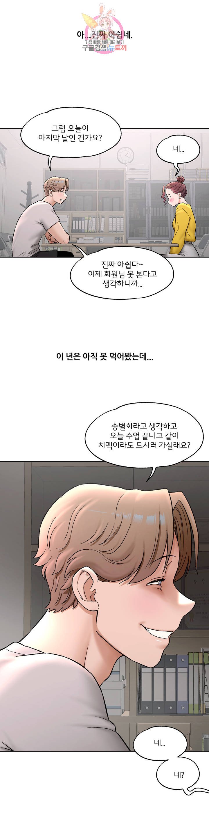 Sexercise Raw Chapter 75 Page 11
