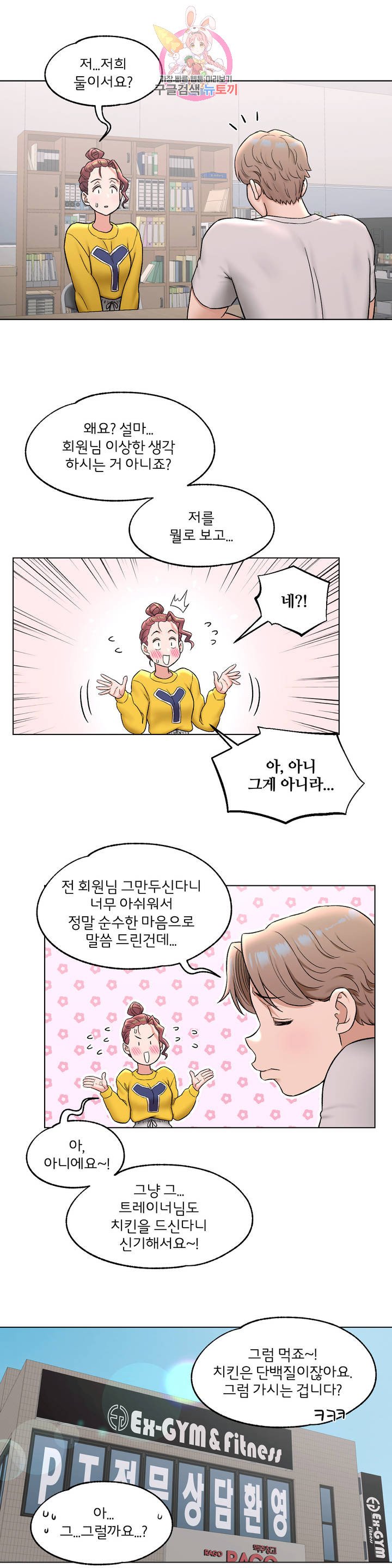 Sexercise Raw Chapter 75 Page 12