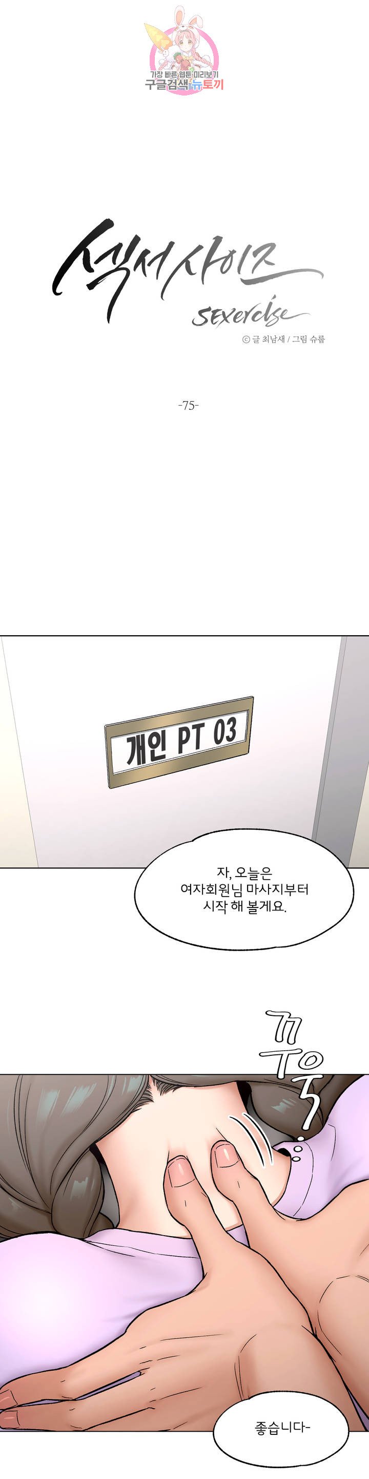 Sexercise Raw Chapter 75 Page 13