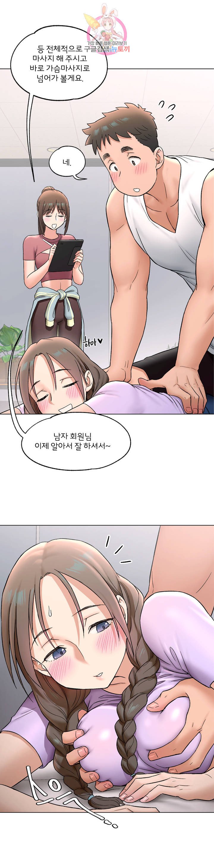 Sexercise Raw Chapter 75 Page 14