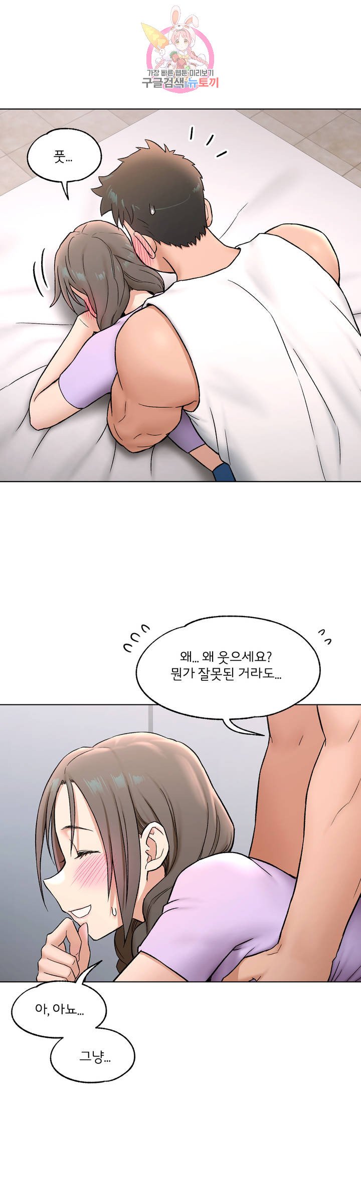 Sexercise Raw Chapter 75 Page 15