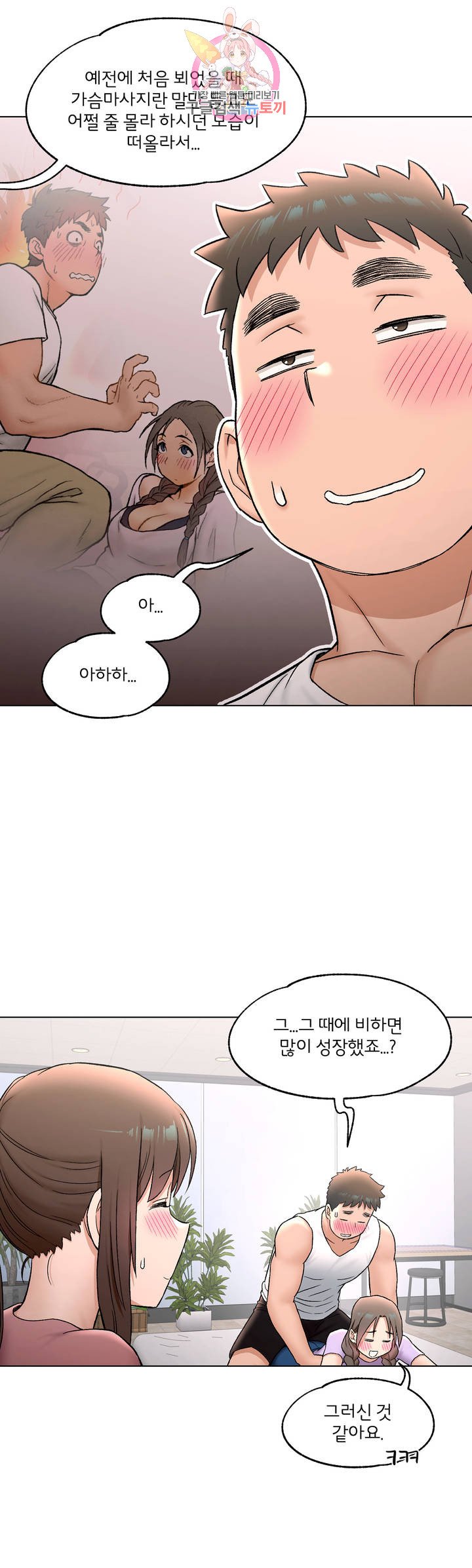 Sexercise Raw Chapter 75 Page 16
