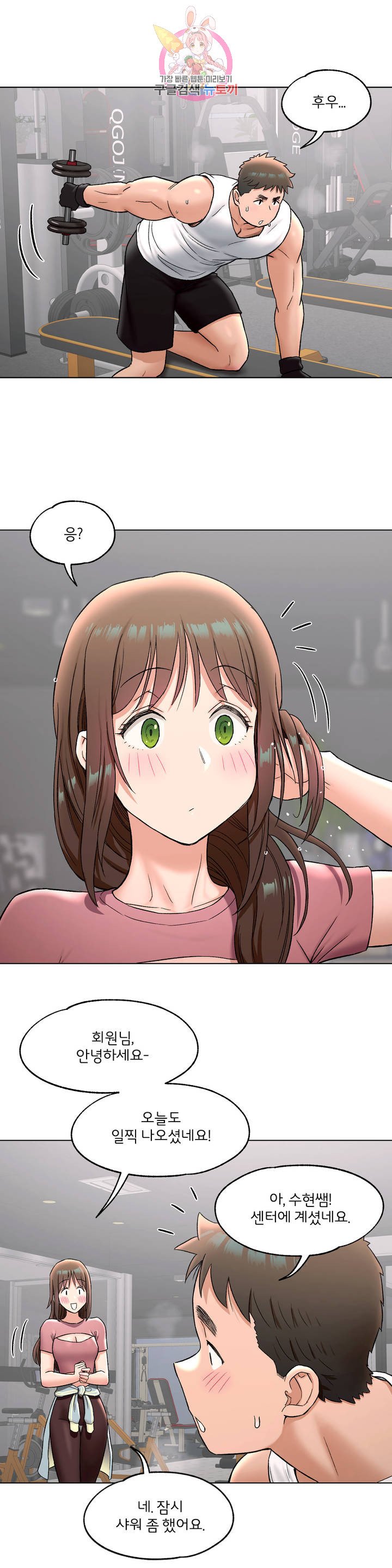 Sexercise Raw Chapter 75 Page 2