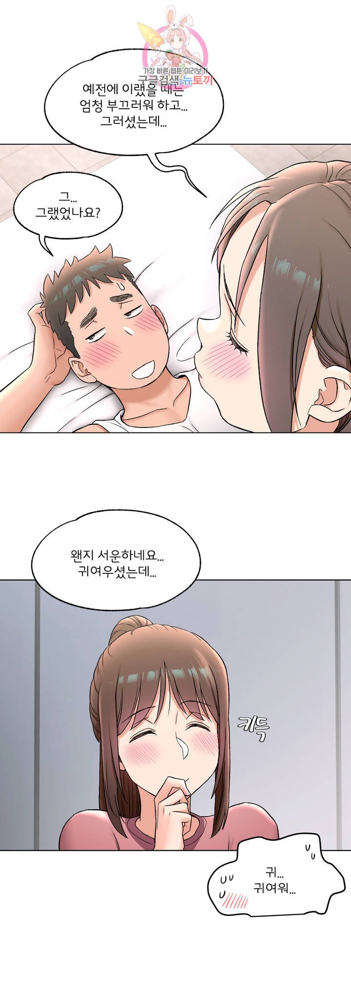 Sexercise Raw Chapter 75 Page 20