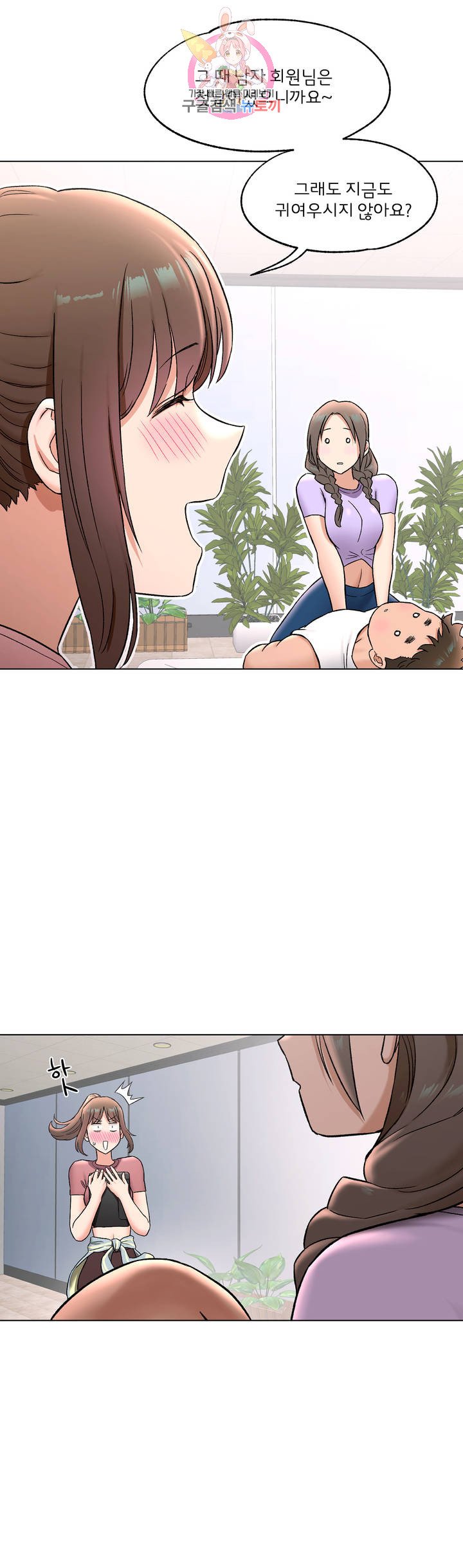 Sexercise Raw Chapter 75 Page 21
