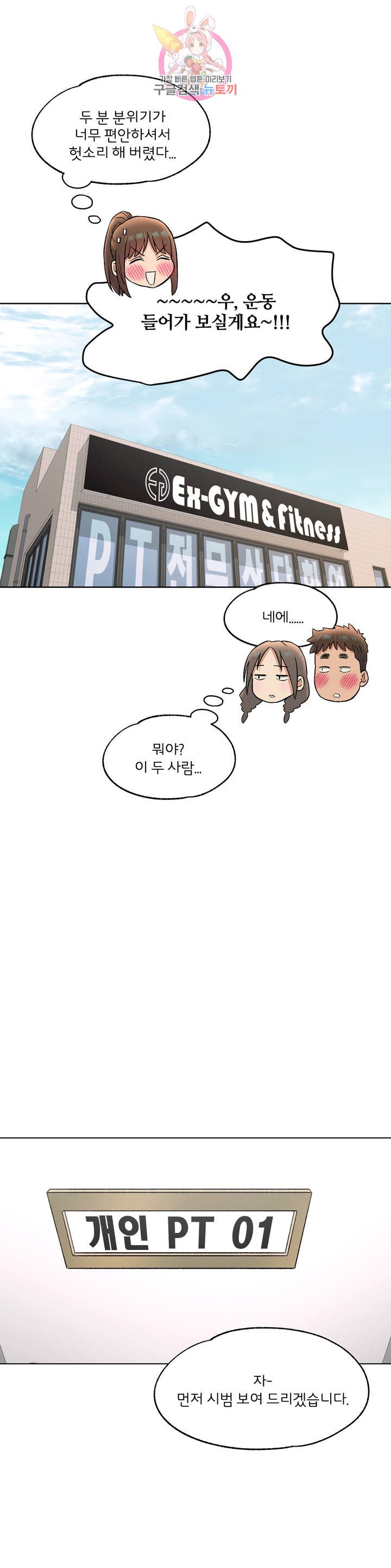 Sexercise Raw Chapter 75 Page 22