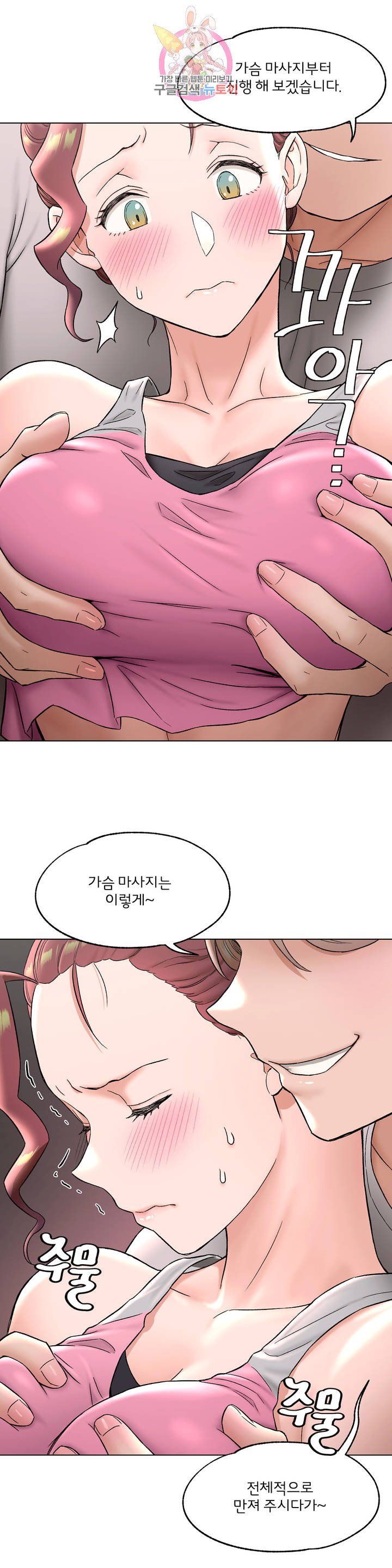 Sexercise Raw Chapter 75 Page 23