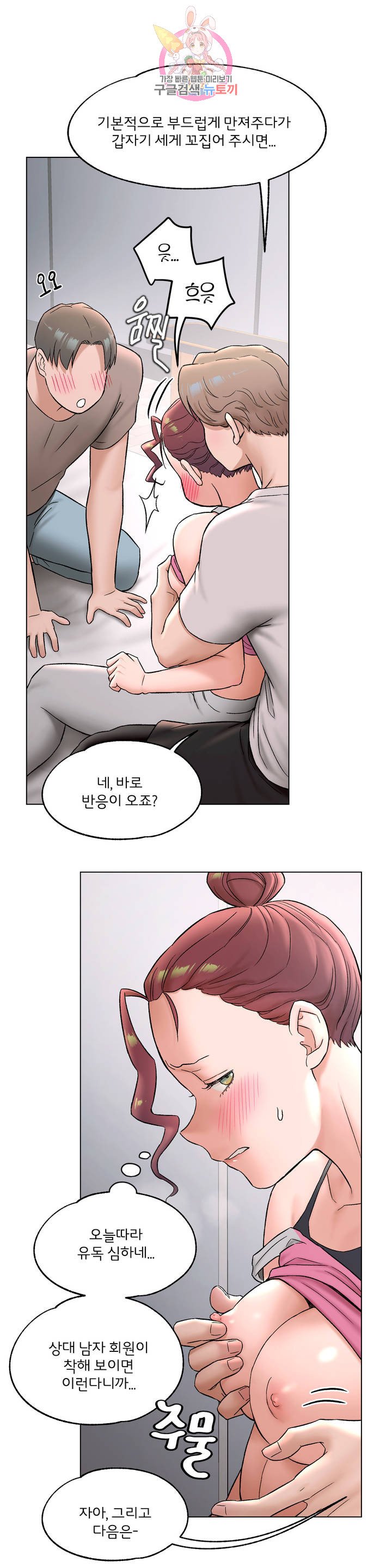 Sexercise Raw Chapter 75 Page 25