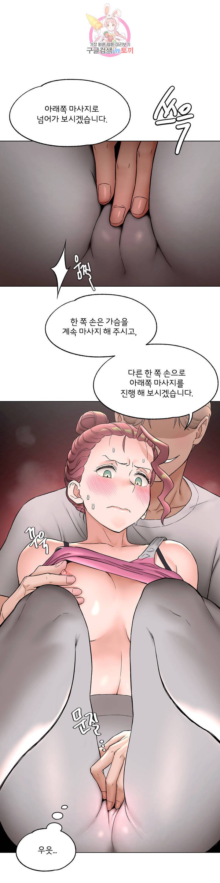 Sexercise Raw Chapter 75 Page 26