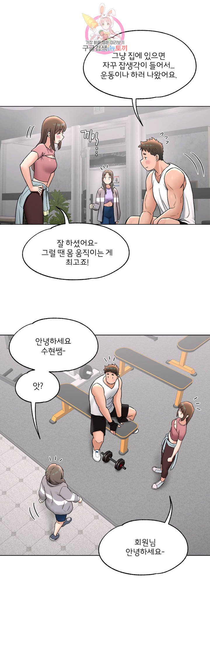 Sexercise Raw Chapter 75 Page 3