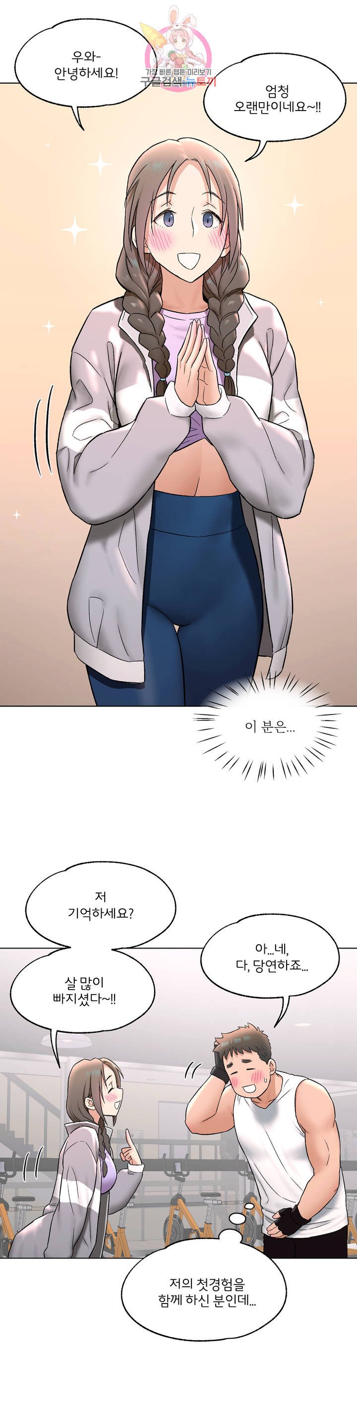 Sexercise Raw Chapter 75 Page 4