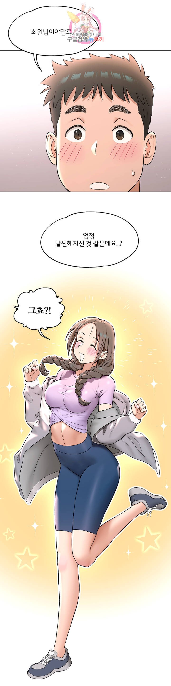 Sexercise Raw Chapter 75 Page 5