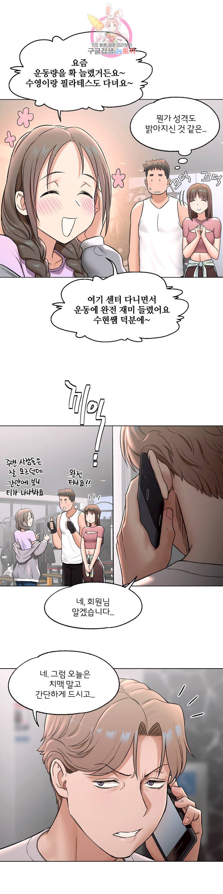 Sexercise Raw Chapter 75 Page 6