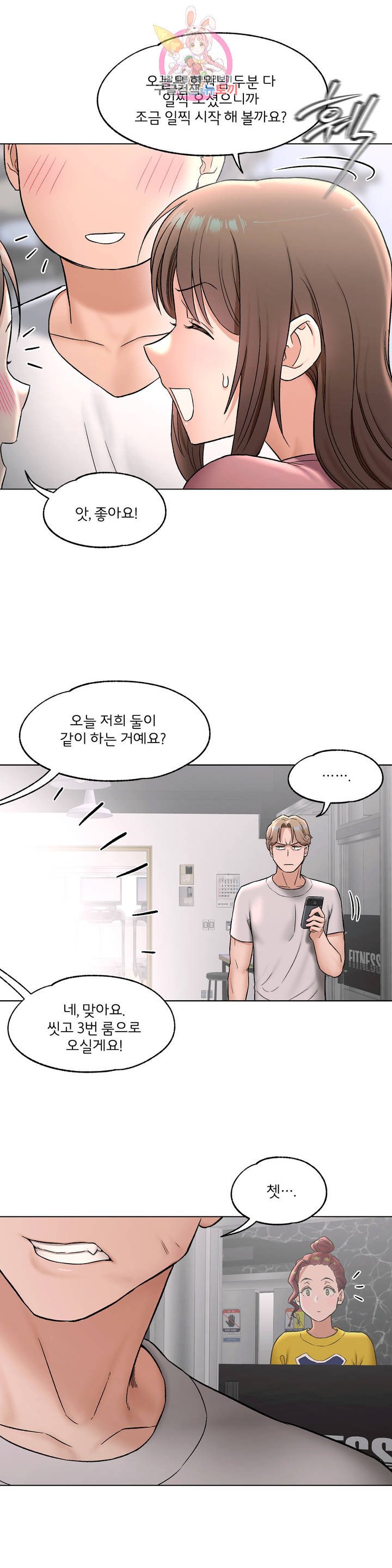 Sexercise Raw Chapter 75 Page 7