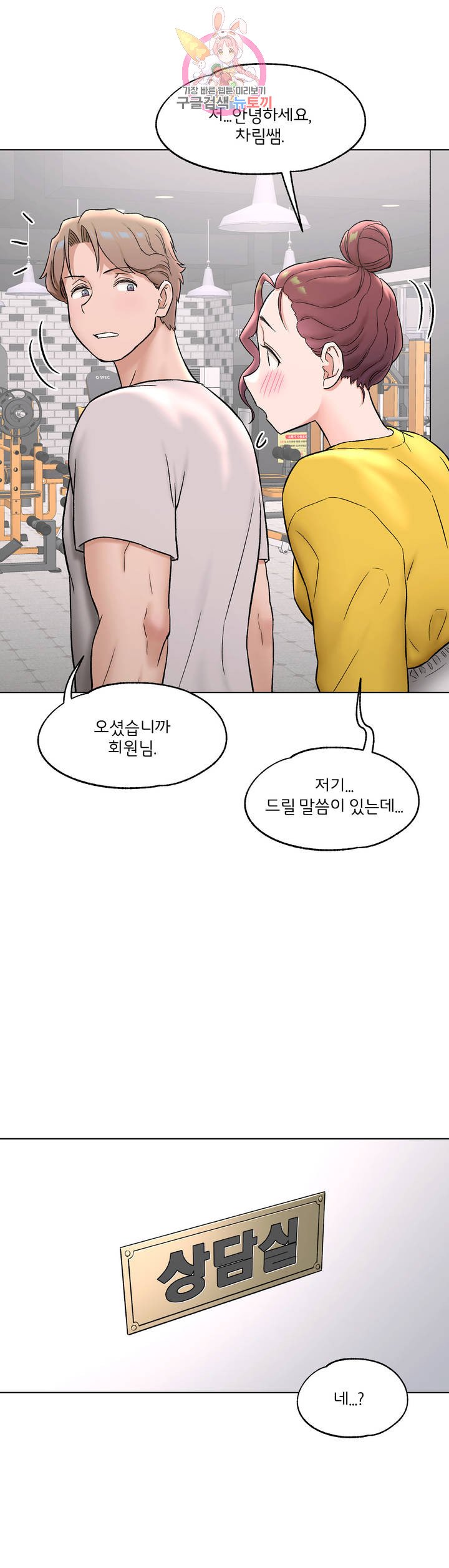 Sexercise Raw Chapter 75 Page 8