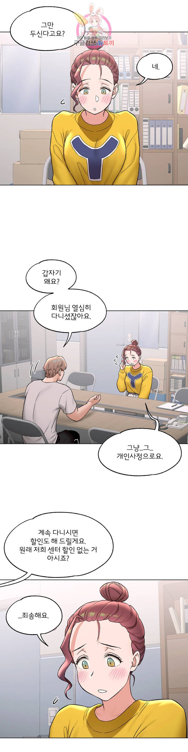 Sexercise Raw Chapter 75 Page 9