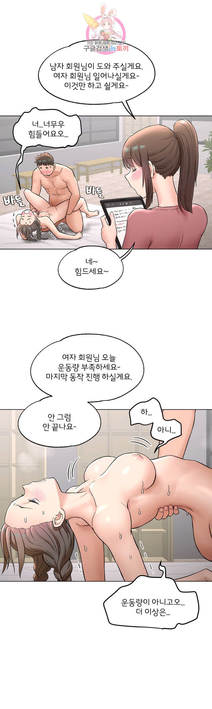 Sexercise Raw Chapter 76 Page 10