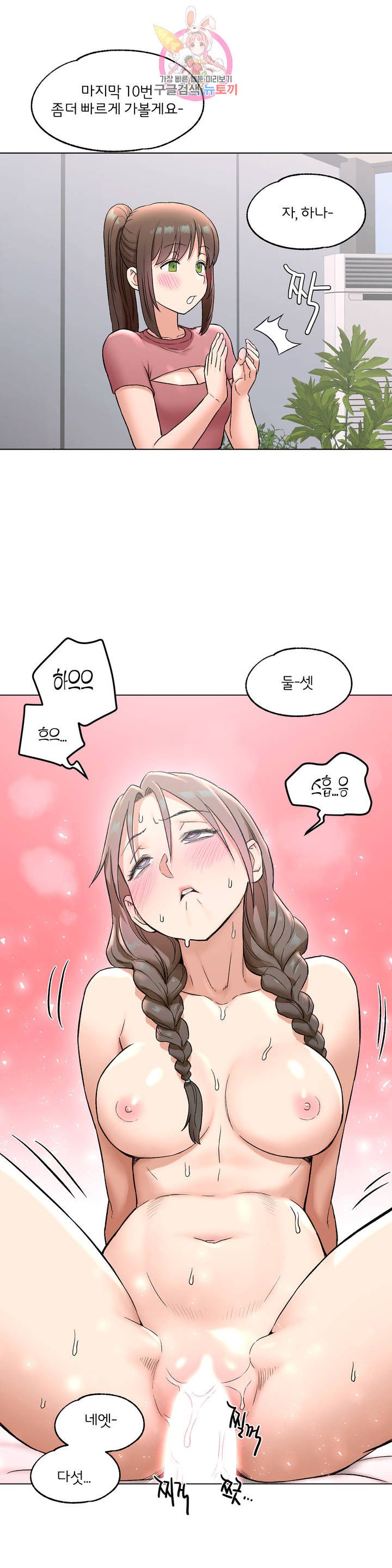 Sexercise Raw Chapter 76 Page 12