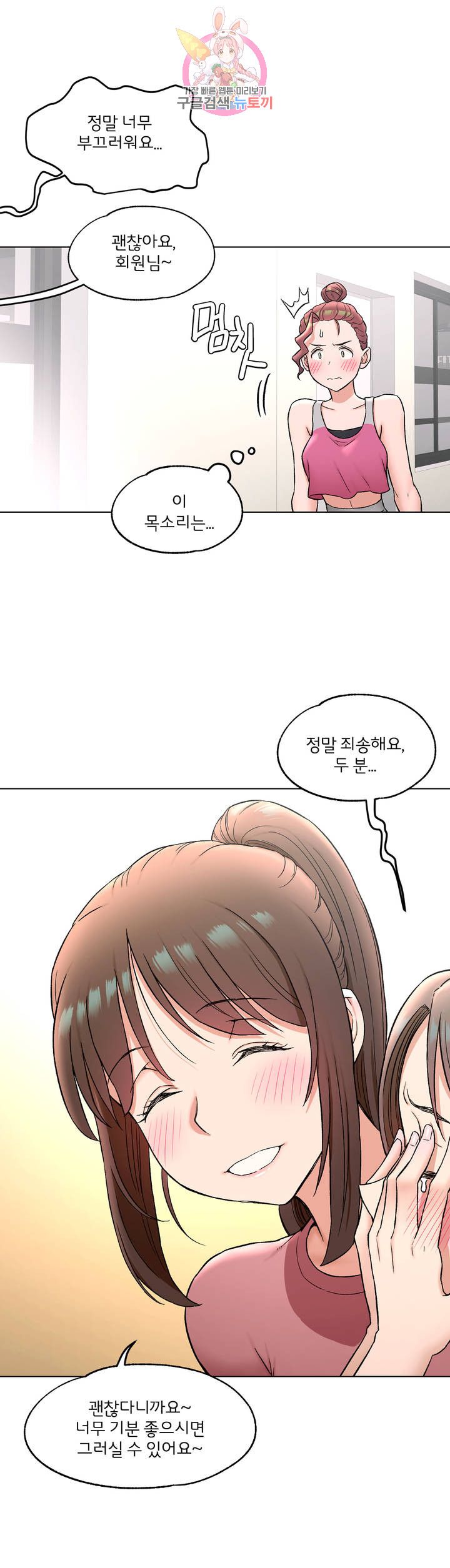 Sexercise Raw Chapter 76 Page 20