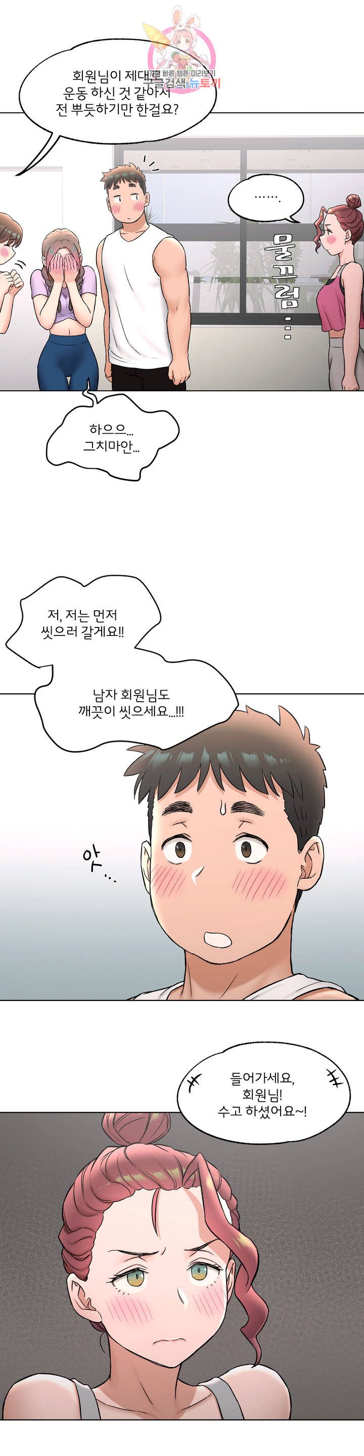 Sexercise Raw Chapter 76 Page 21