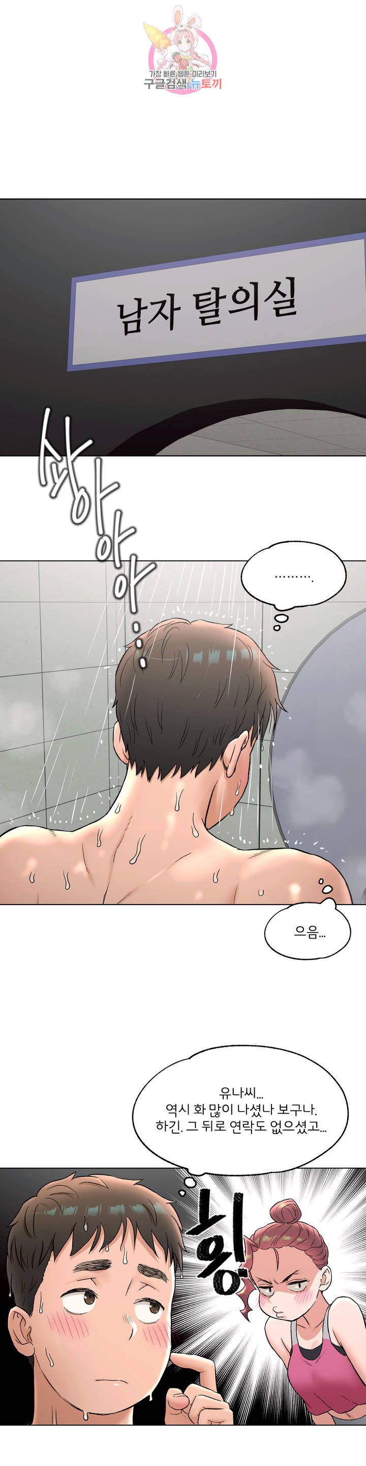 Sexercise Raw Chapter 76 Page 23