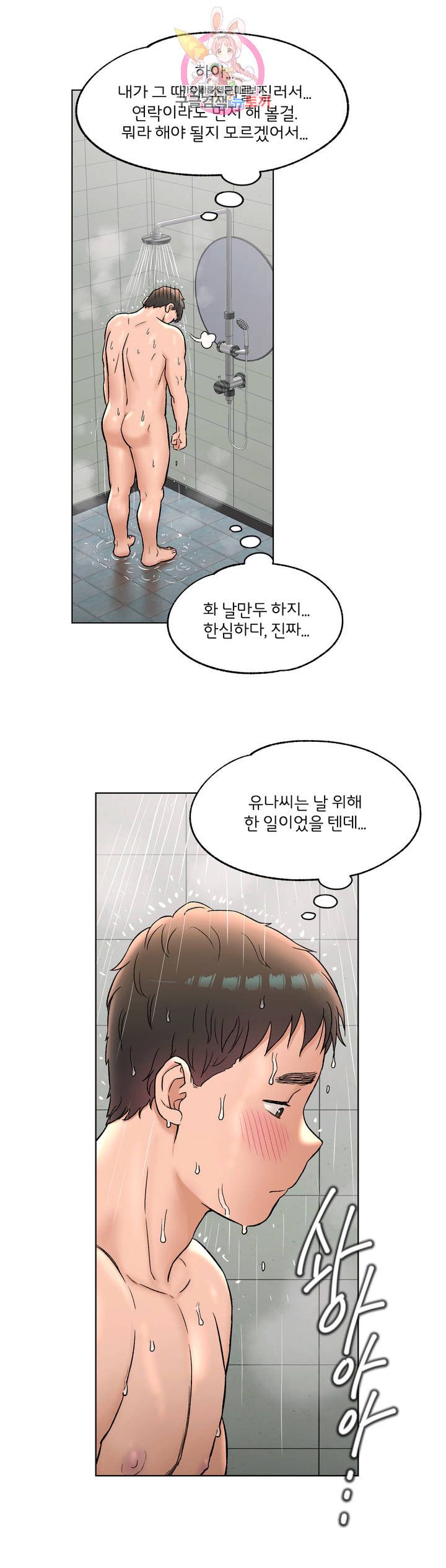 Sexercise Raw Chapter 76 Page 24