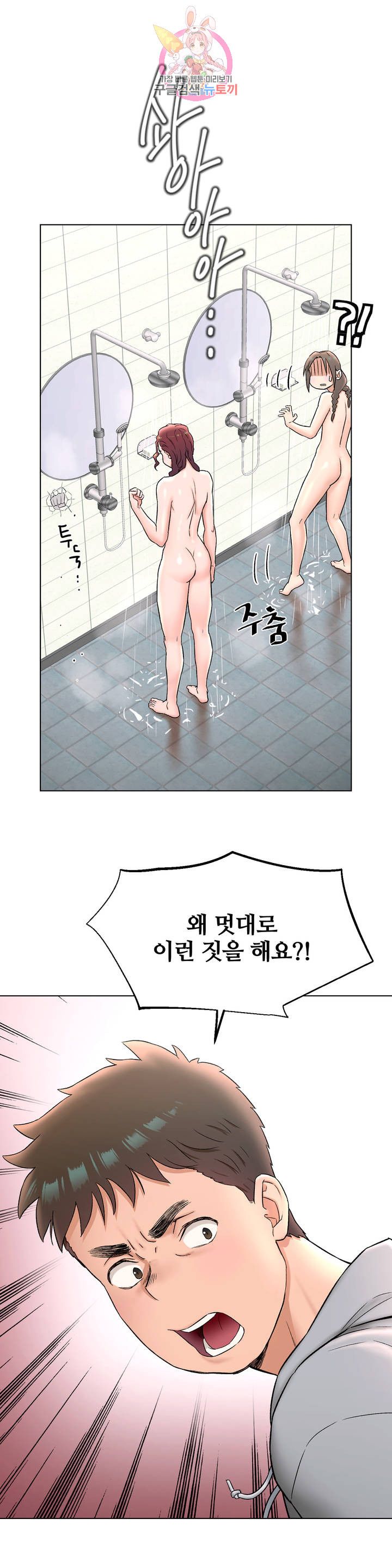 Sexercise Raw Chapter 76 Page 26