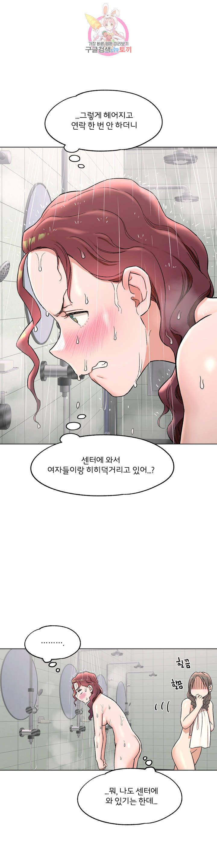Sexercise Raw Chapter 76 Page 27