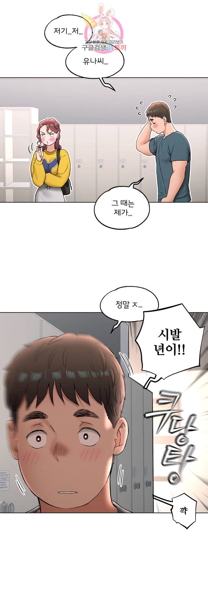 Sexercise Raw Chapter 76 Page 33