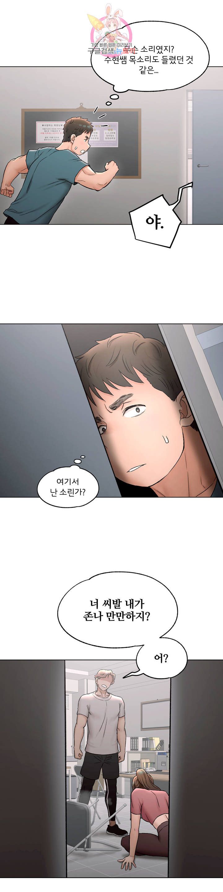 Sexercise Raw Chapter 76 Page 35